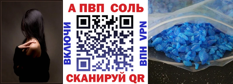 A-PVP Соль  Приморск 